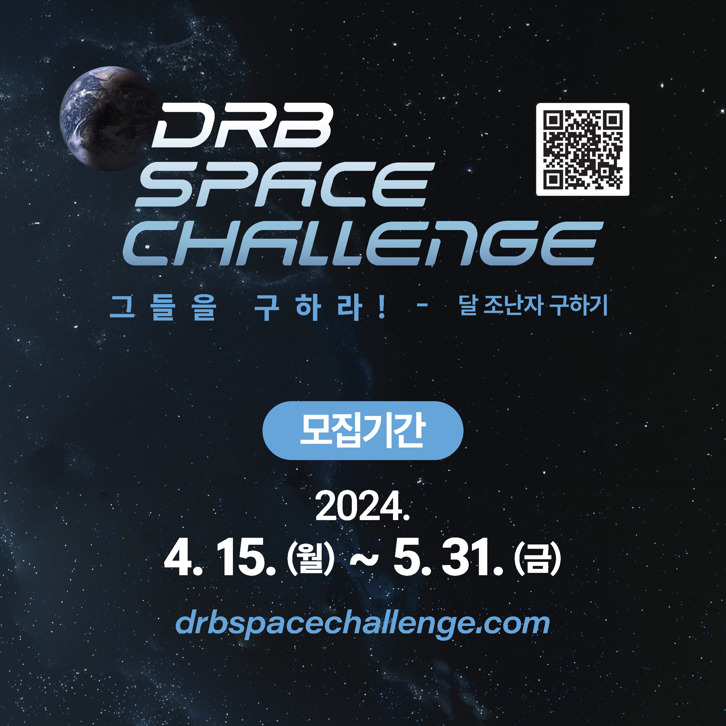 2024 DRB Space Challenge (디알비 스페이스 챌린지)