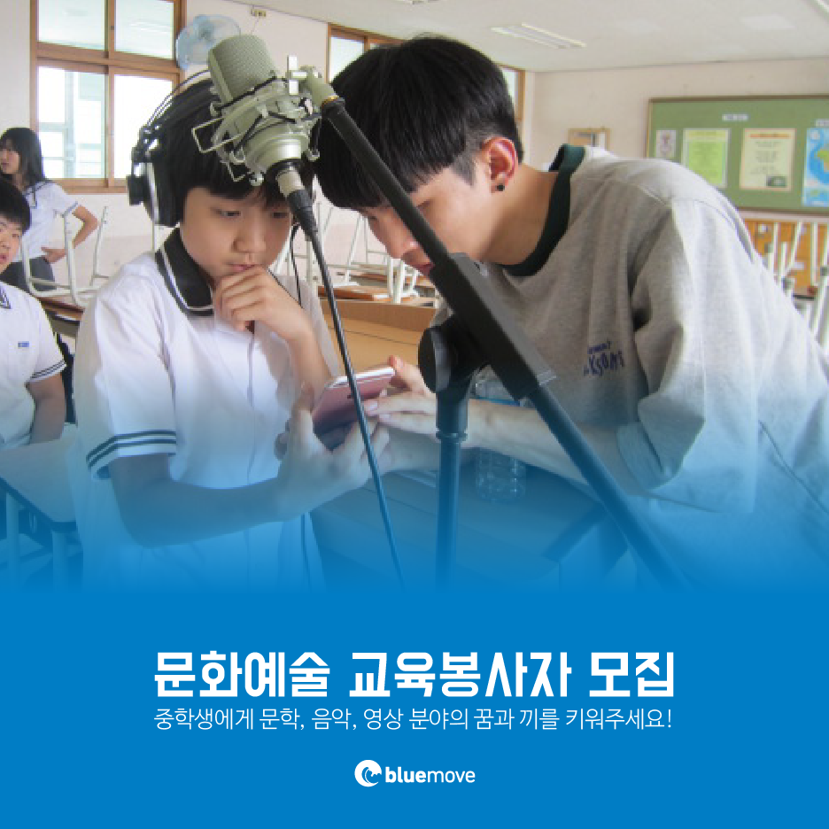 뽀송비 보컬 녹음, 뮤직비디오 제작 교육봉사자 추가 모집