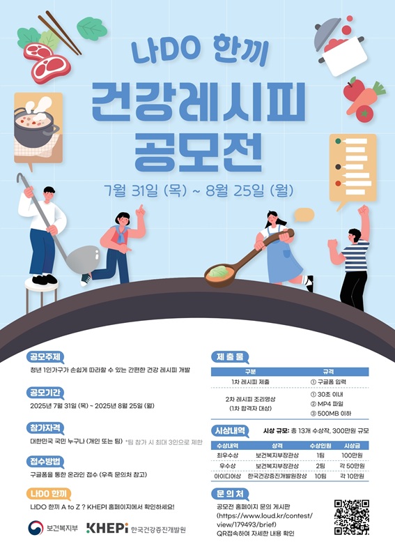나DO 한끼 건강레시피 공모전