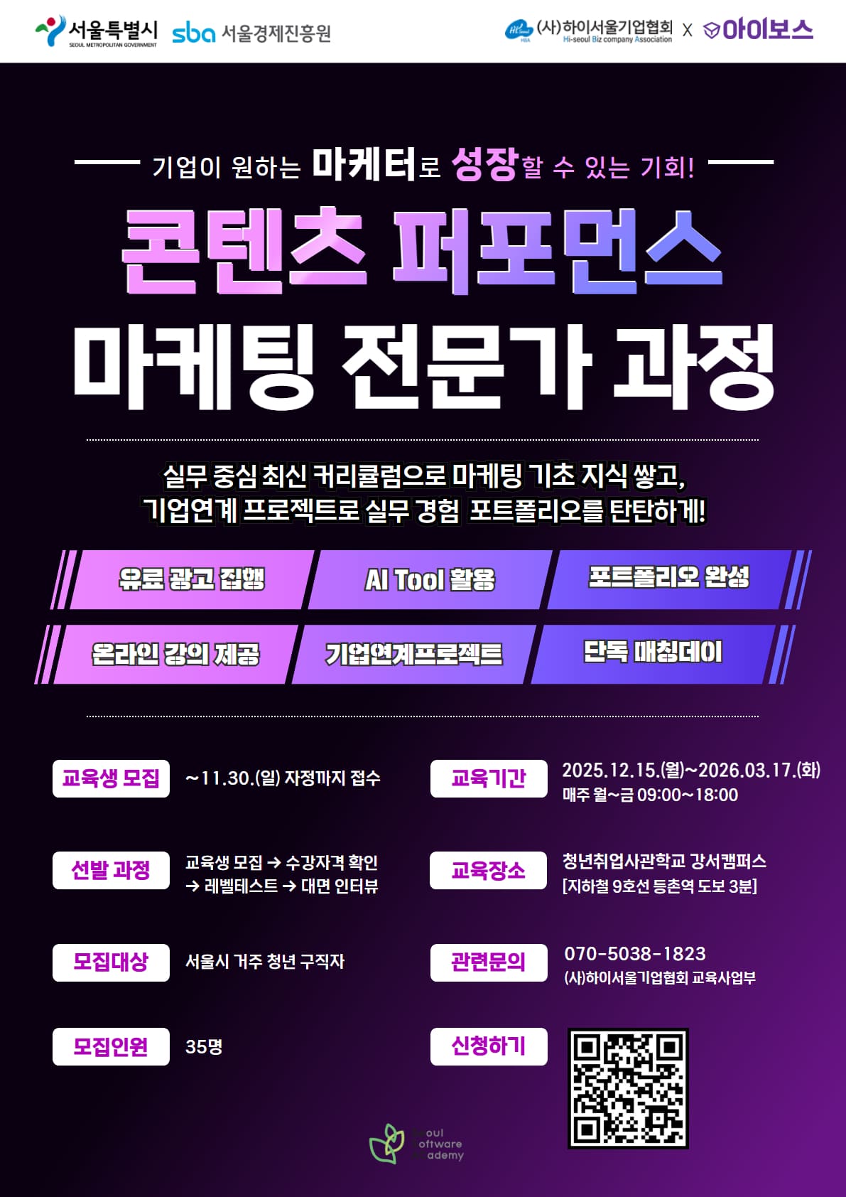 AI활용 콘텐츠 퍼포먼스 마케팅 과정 교육생 모집