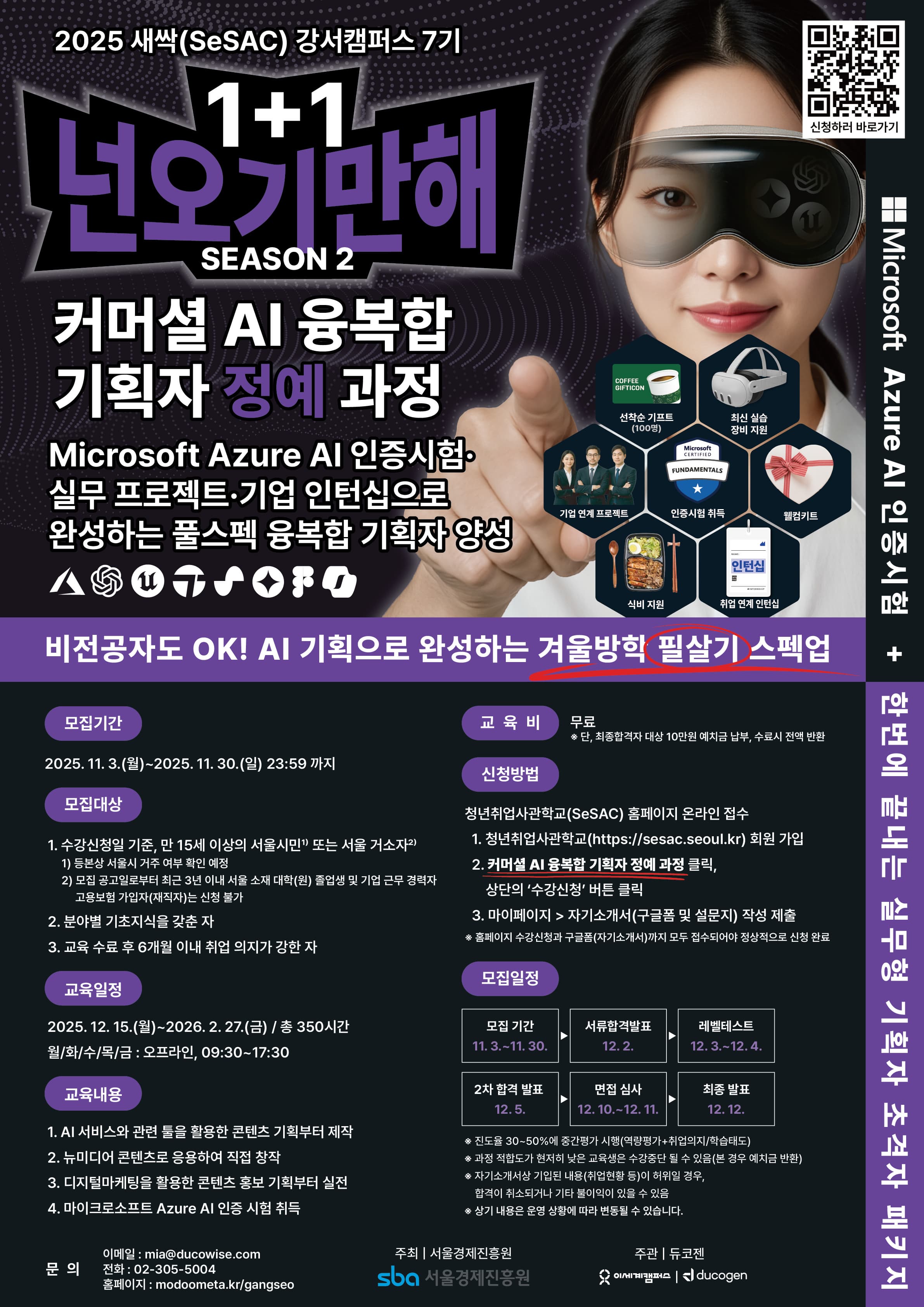 AI 시대 살아남는 커머셜 AI 융복합 기획자 양성 교육 모집