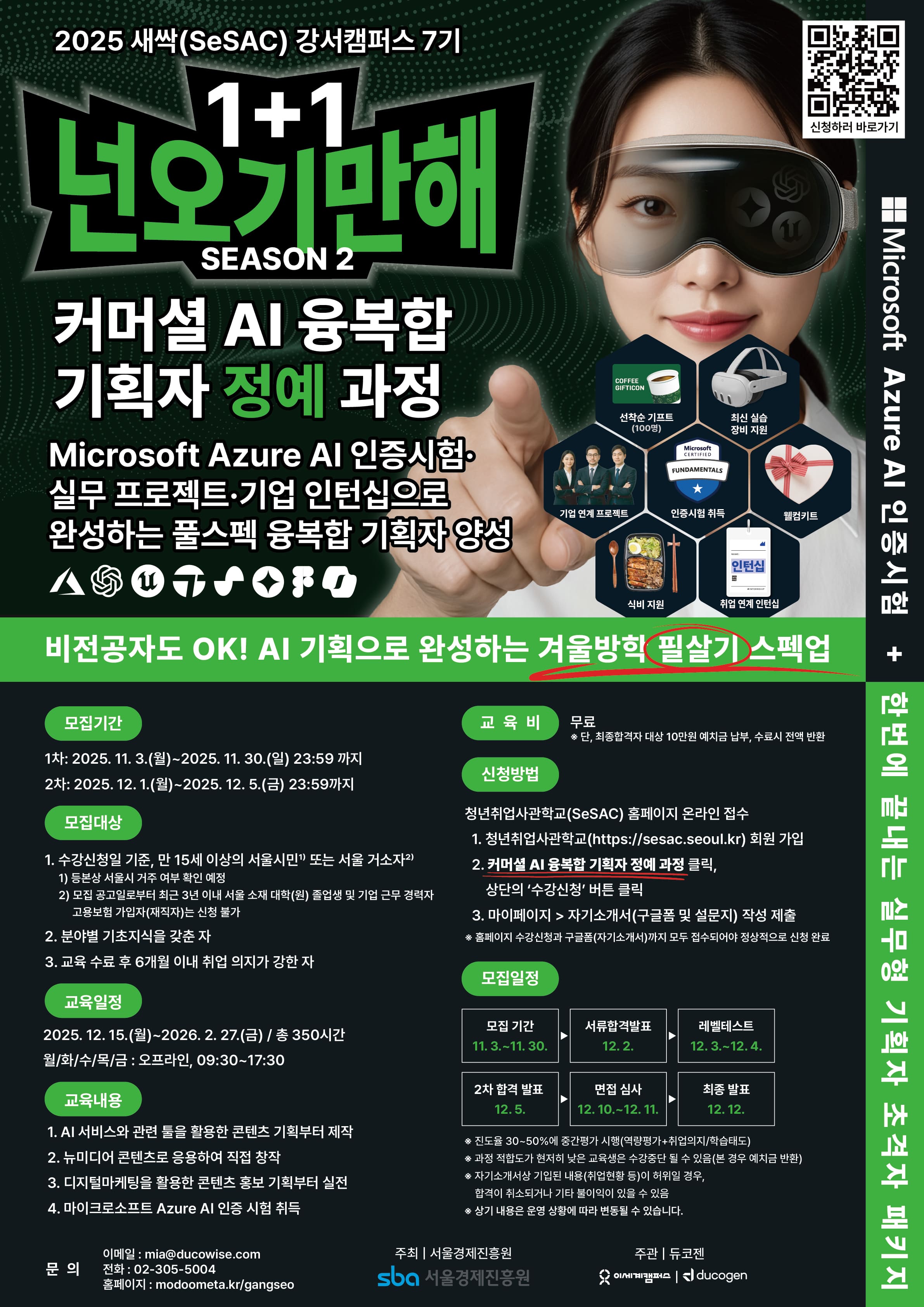 커머셜 AI 융복합 기획자 양성 교육 모집