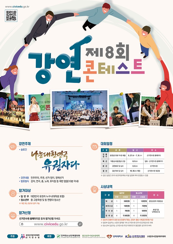 제8회 강연 콘테스트