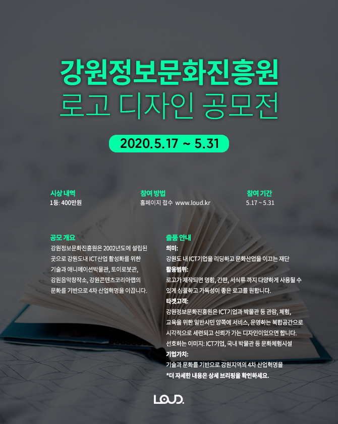 강원정보문화진흥원 로고 디자인 공모전