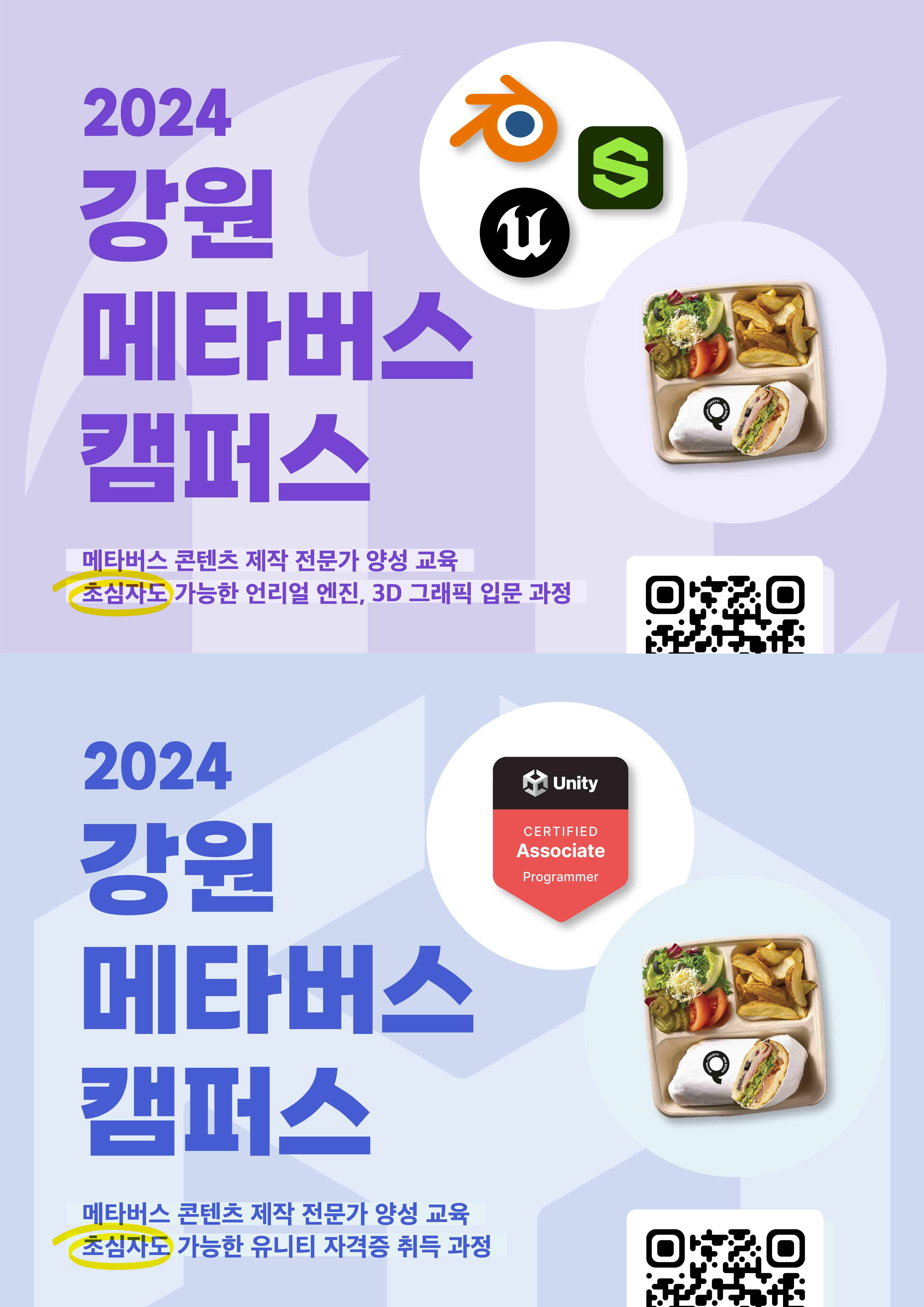 2024 강원메타버스 캠퍼스 '입문~콘텐츠 전문가 양성교육' 추가 모집