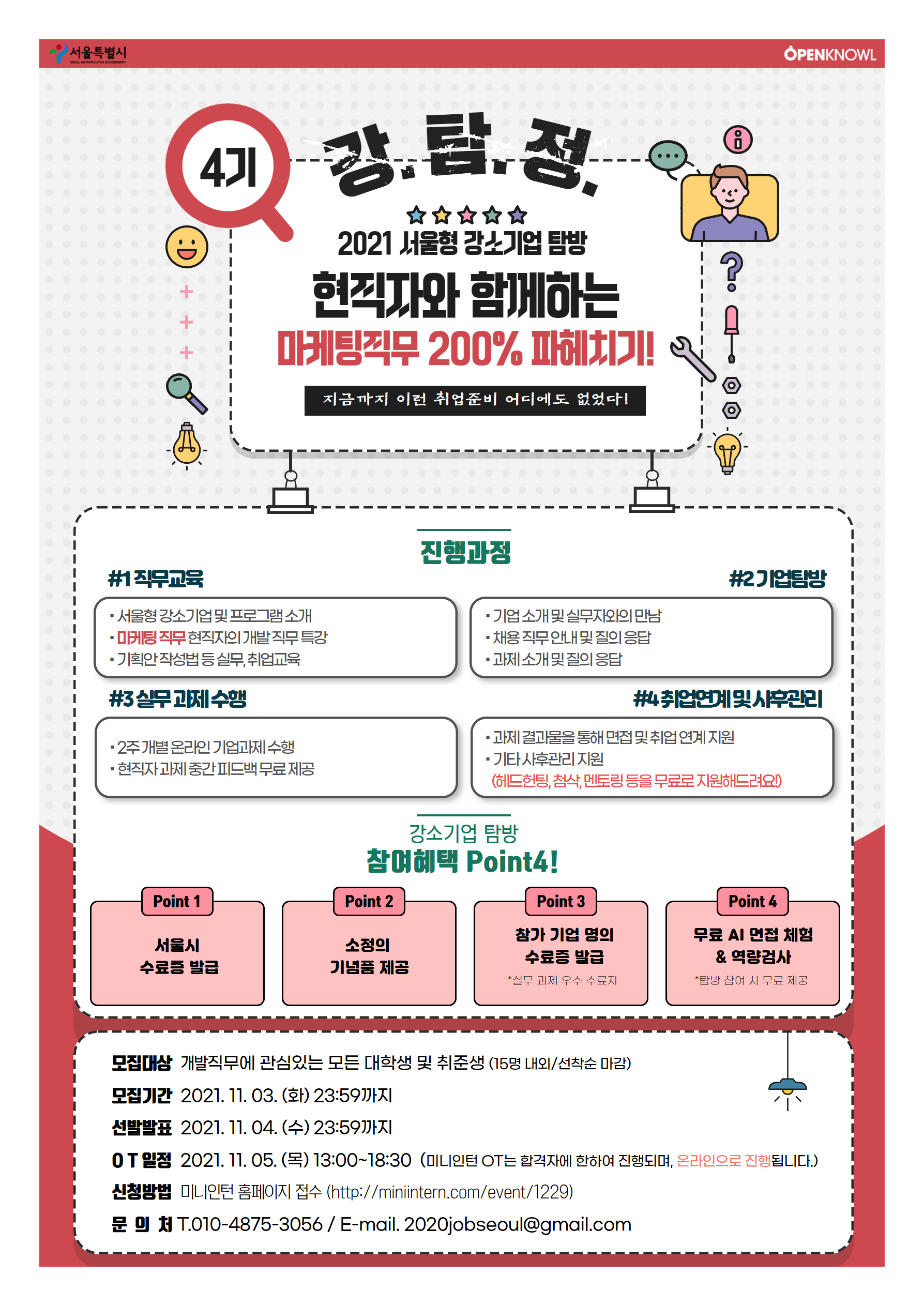 [서울시X채용] 요즘 콘텐츠 마케터가 그렇게 대세라며?! 콘텐츠 마케터로 취업할 사람!! ( ~11/3)﻿