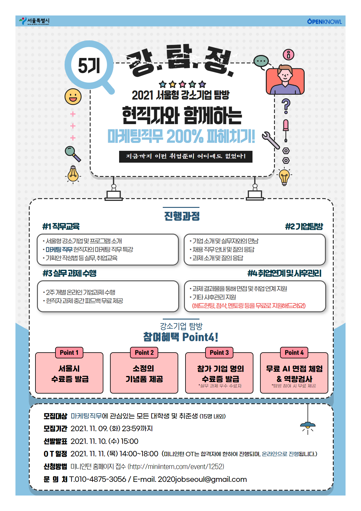 [서울시/채용] 디지털 워크 플랫폼 서비스 타이거컴퍼니의 신입마케터