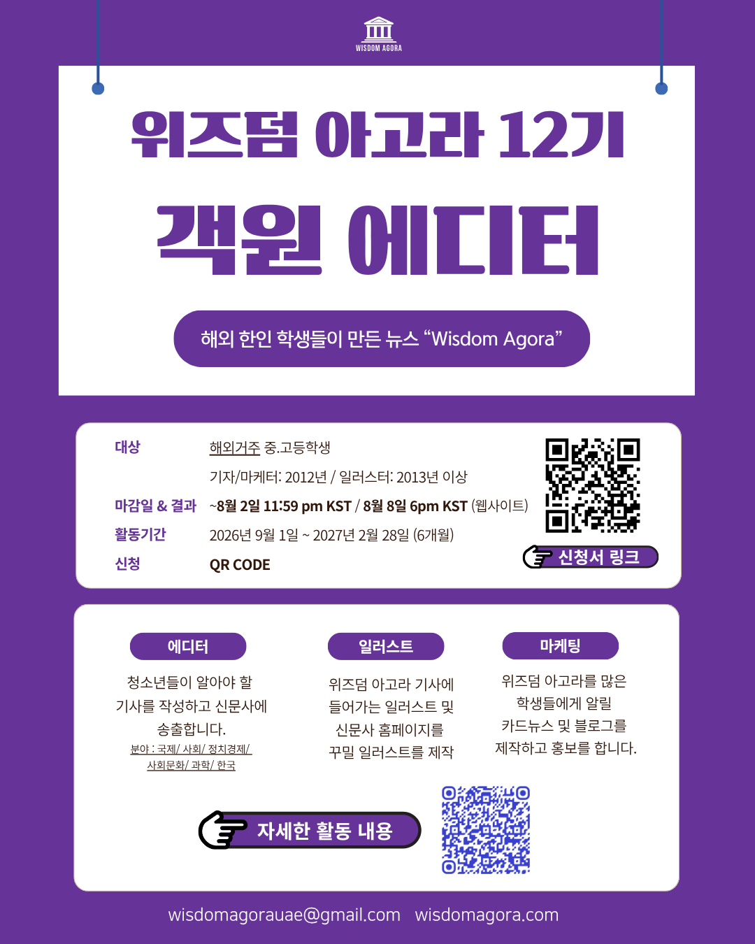[중.고등학생 온라인 인턴십] ‘위즈덤 아고라’ 12기 객원 에디터 모집