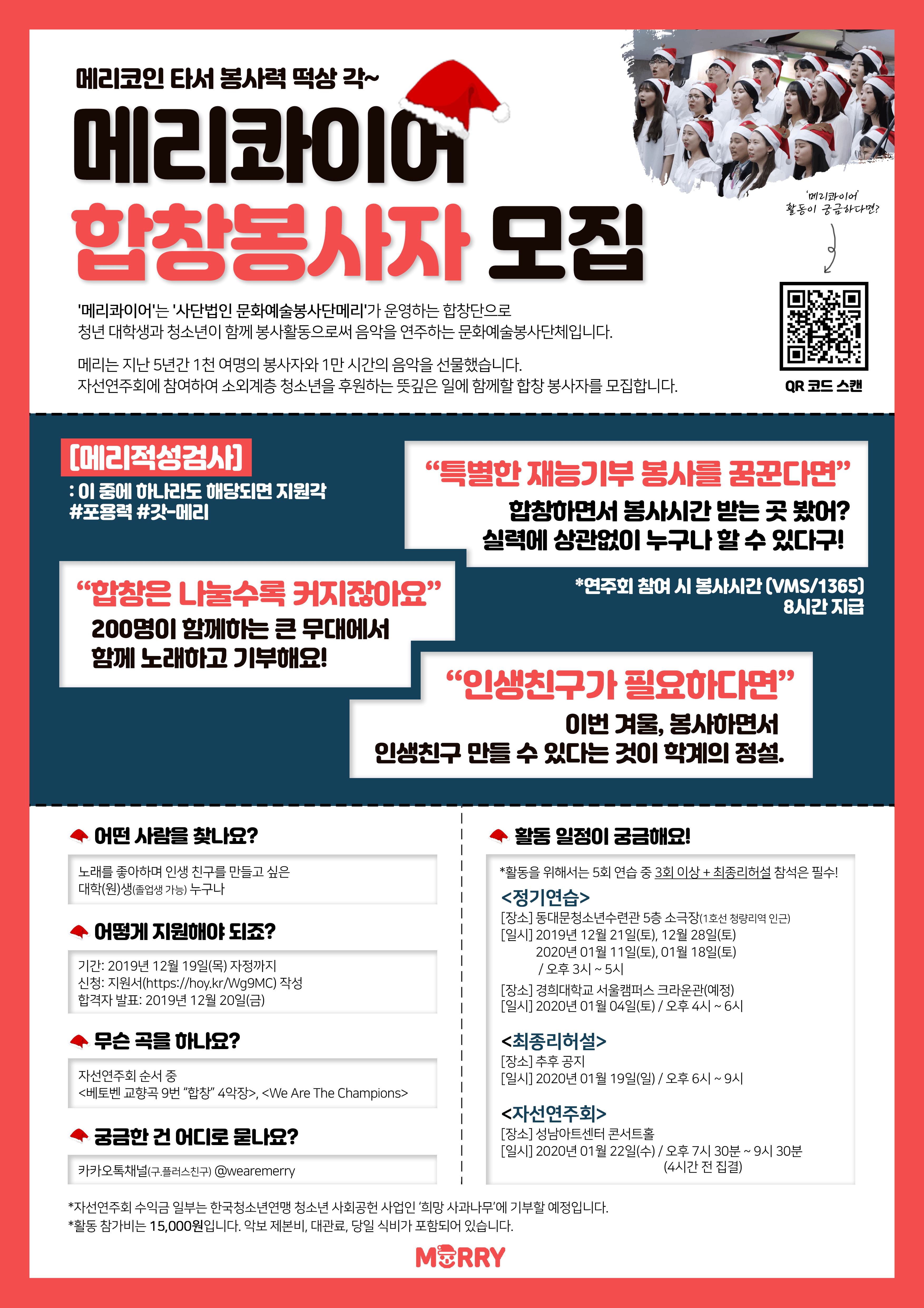 봉사시간 8시간 지급! 자선연주회 합창봉사자 모집