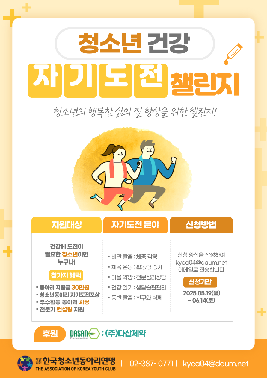청소년 건강 자기도전 챌린지