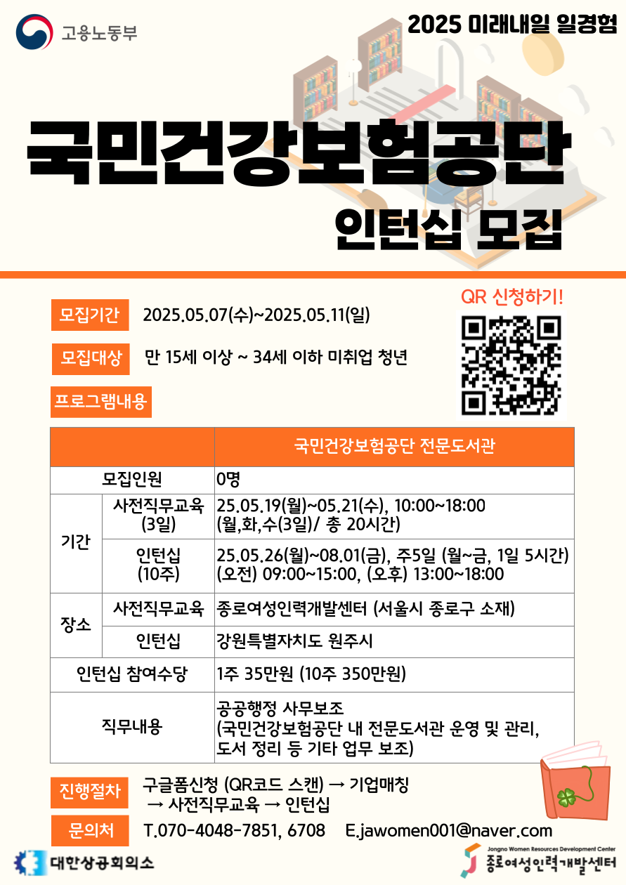 국민건강보험공단 2025년 미래내일 일경험 인턴십 프로그램 참여자 모집(공공사무행정_3회차)