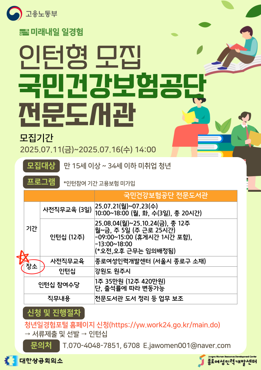 2025 미래내일 일경험 인턴십_국민건강보험공단 전문도서관 공공사무행정