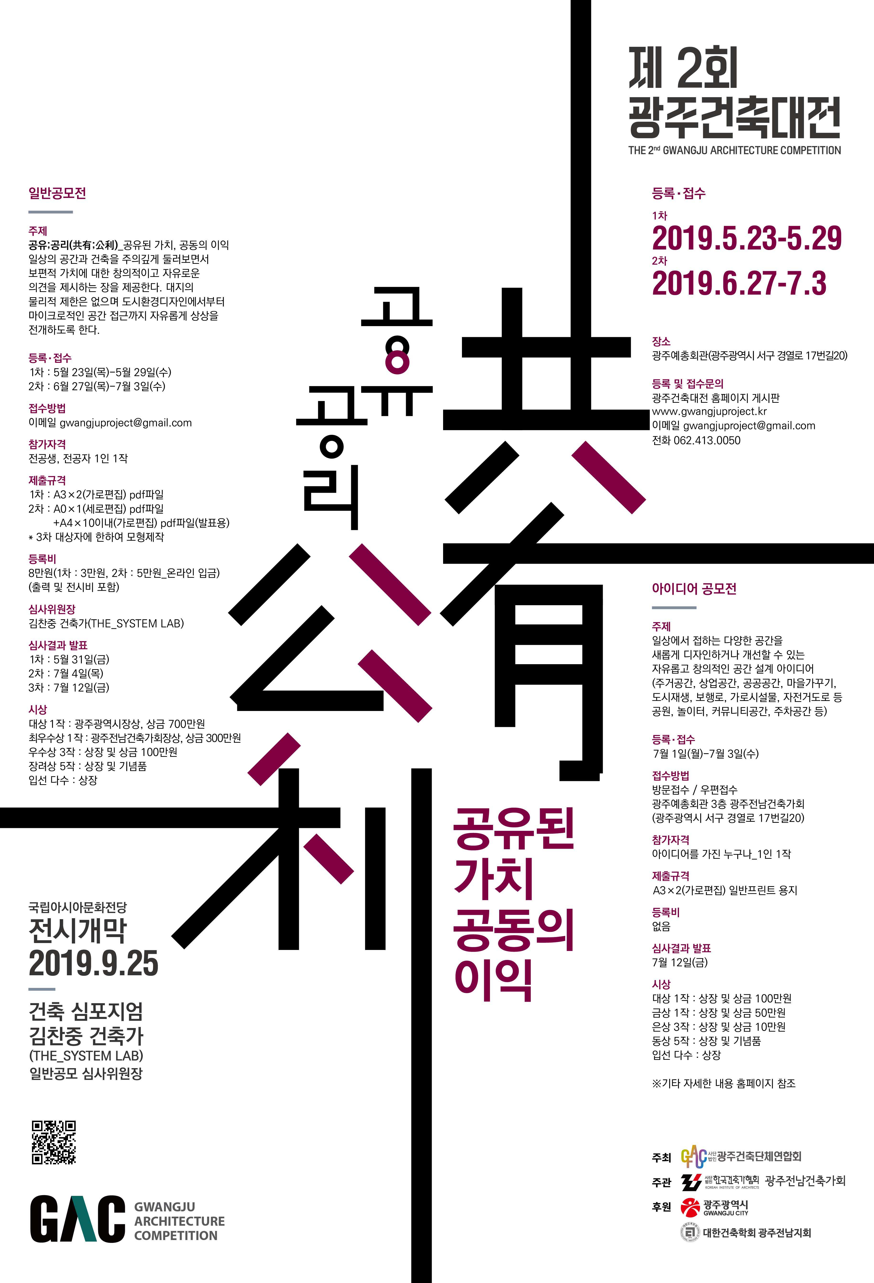 제2회 광주건축대전