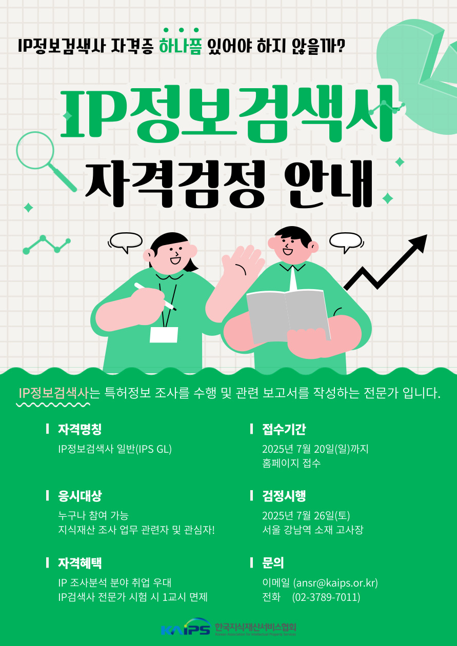 정시 21회 지식재산정보검색사 일반 자격검정