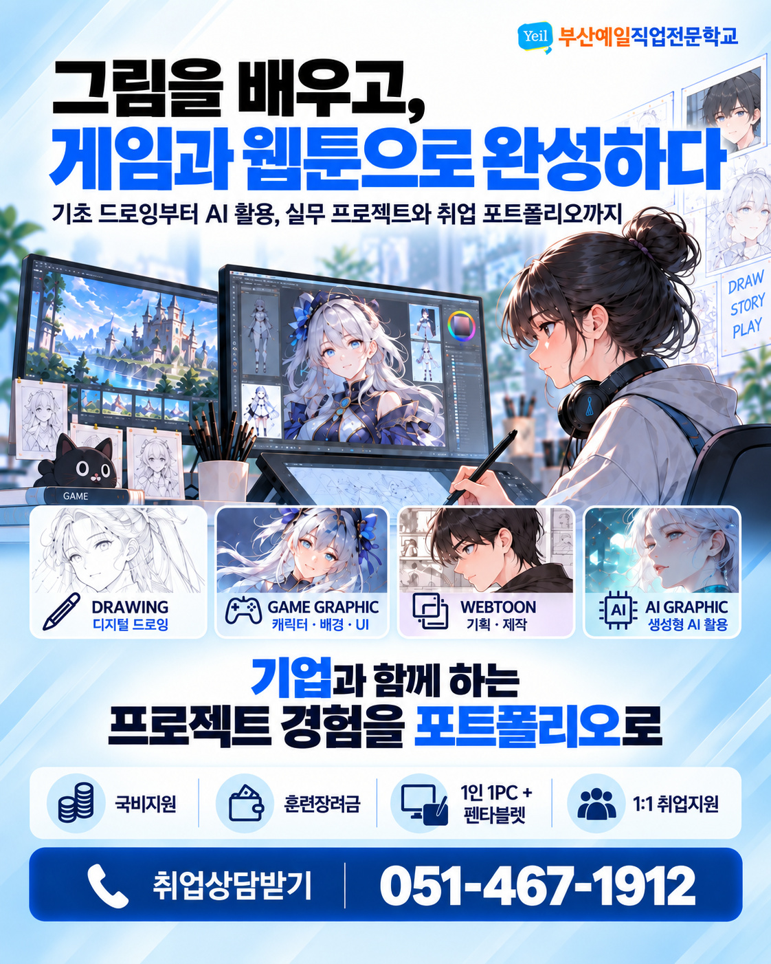 AI를 활용한 2D게임그래픽디자인 교육 (웹툰 연계)