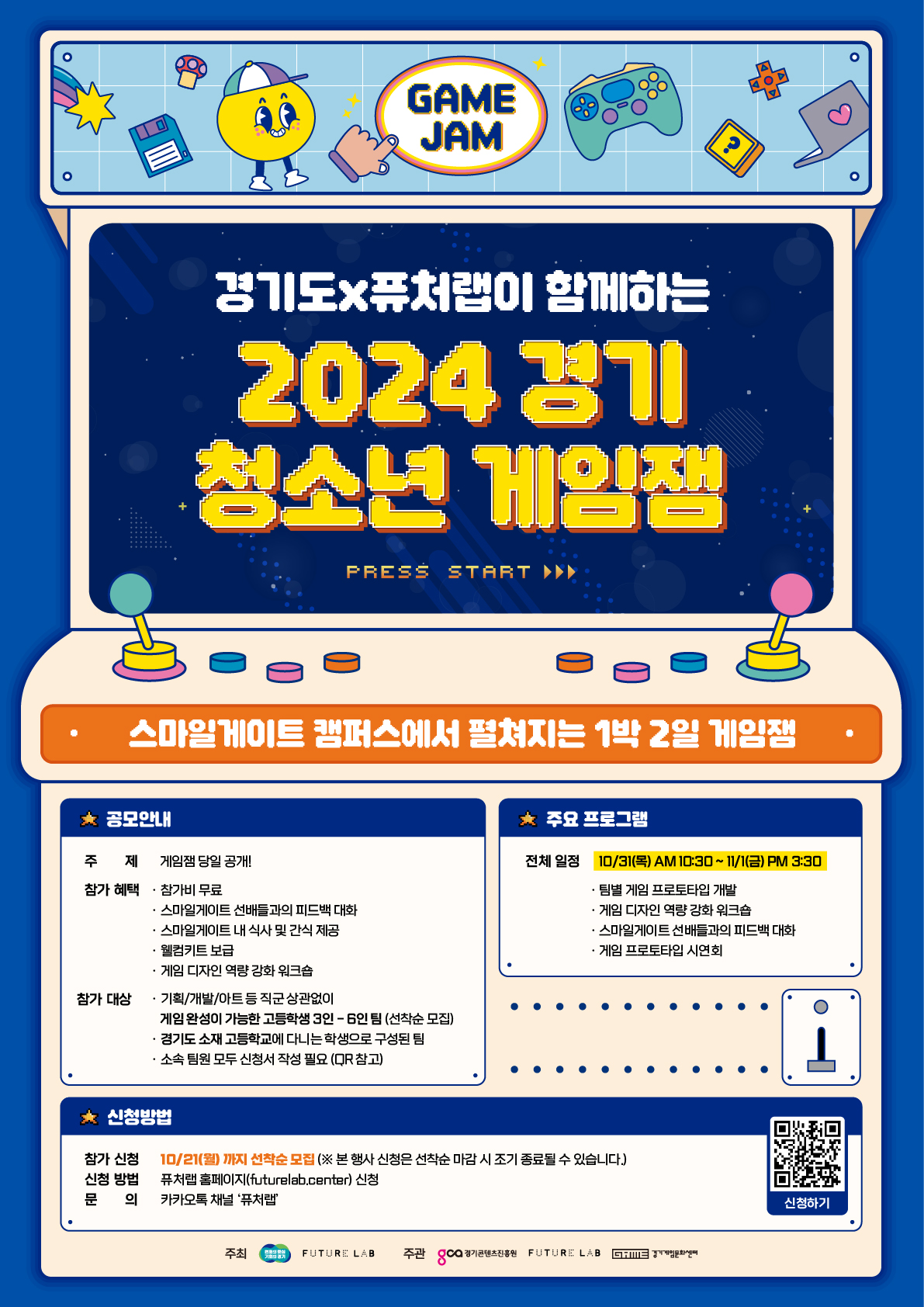 2024 경기 청소년 게임잼