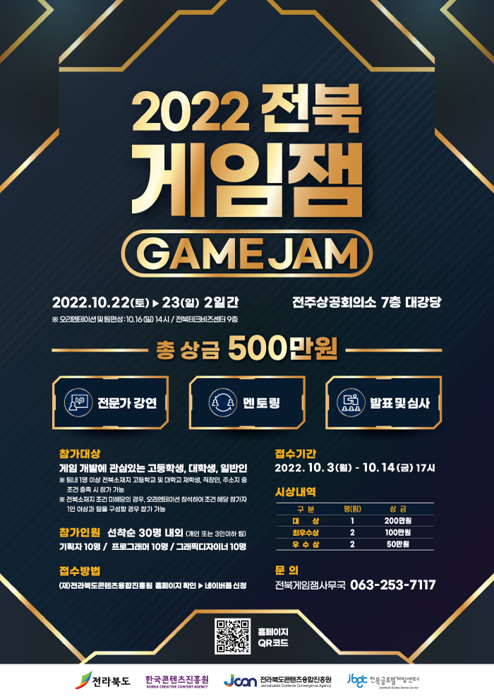 2022 전북 게임잼(GAMEJAM) 참가자 모집