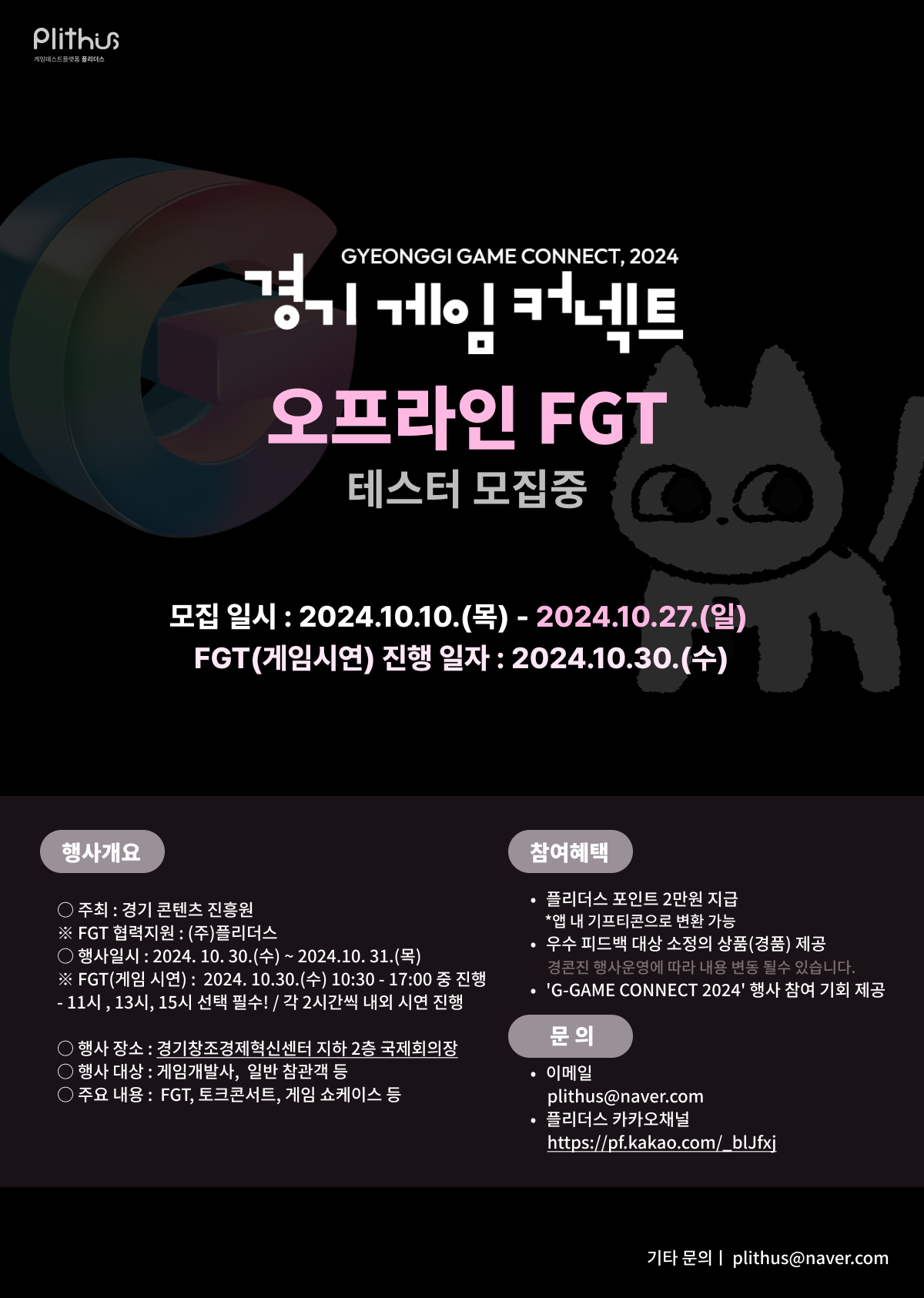 ﻿경콘진 X 플리더스 '2024 경기게임커넥트 FGT' 테스터 모집