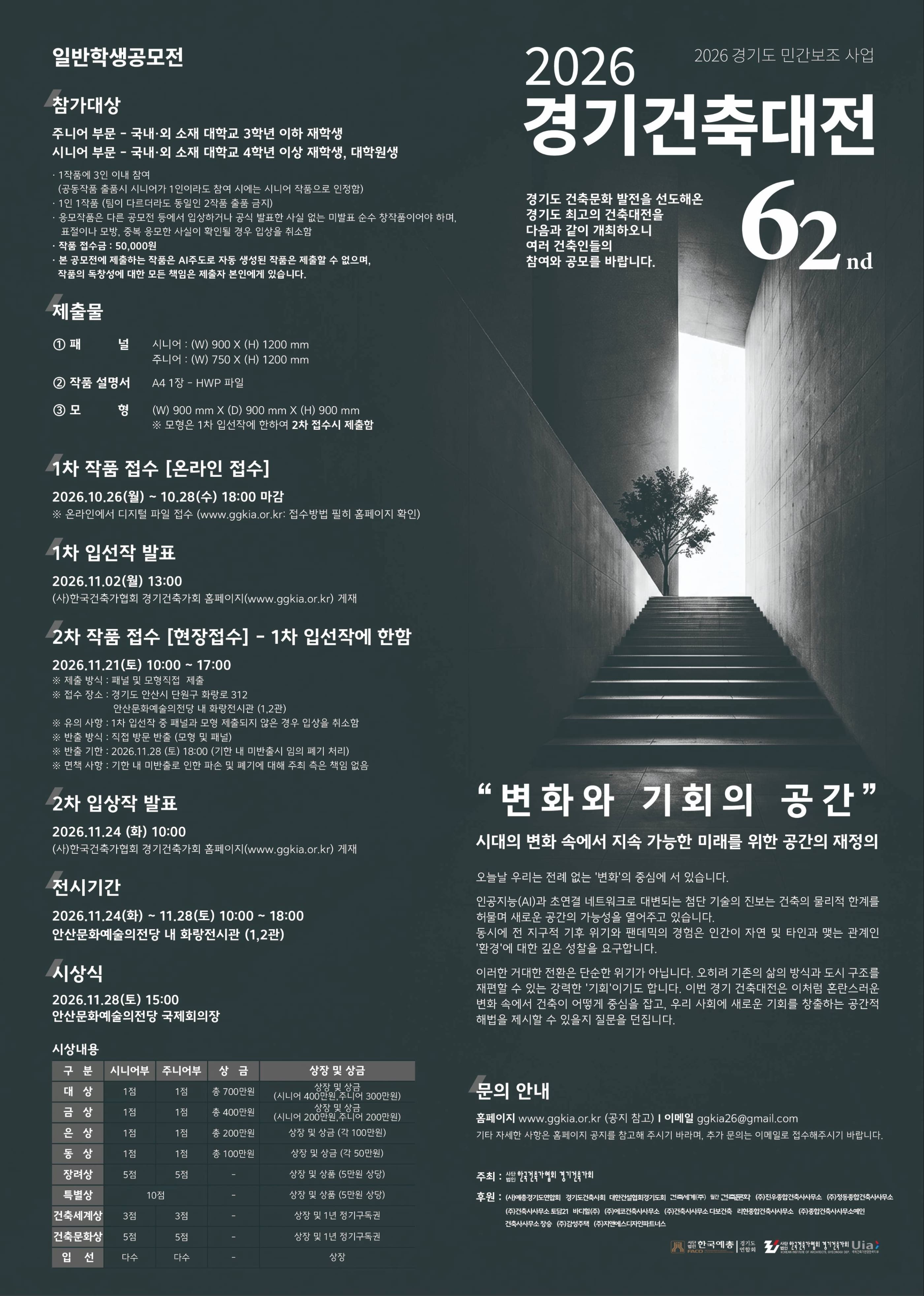2026 제62회 경기건축대전