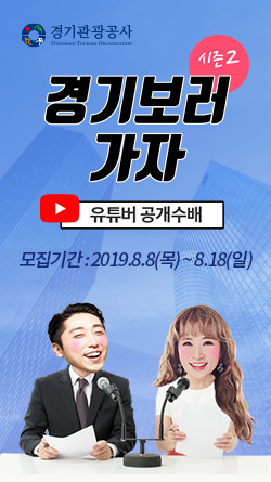[경기보러가자 시즌2] 유튜버 공개수배