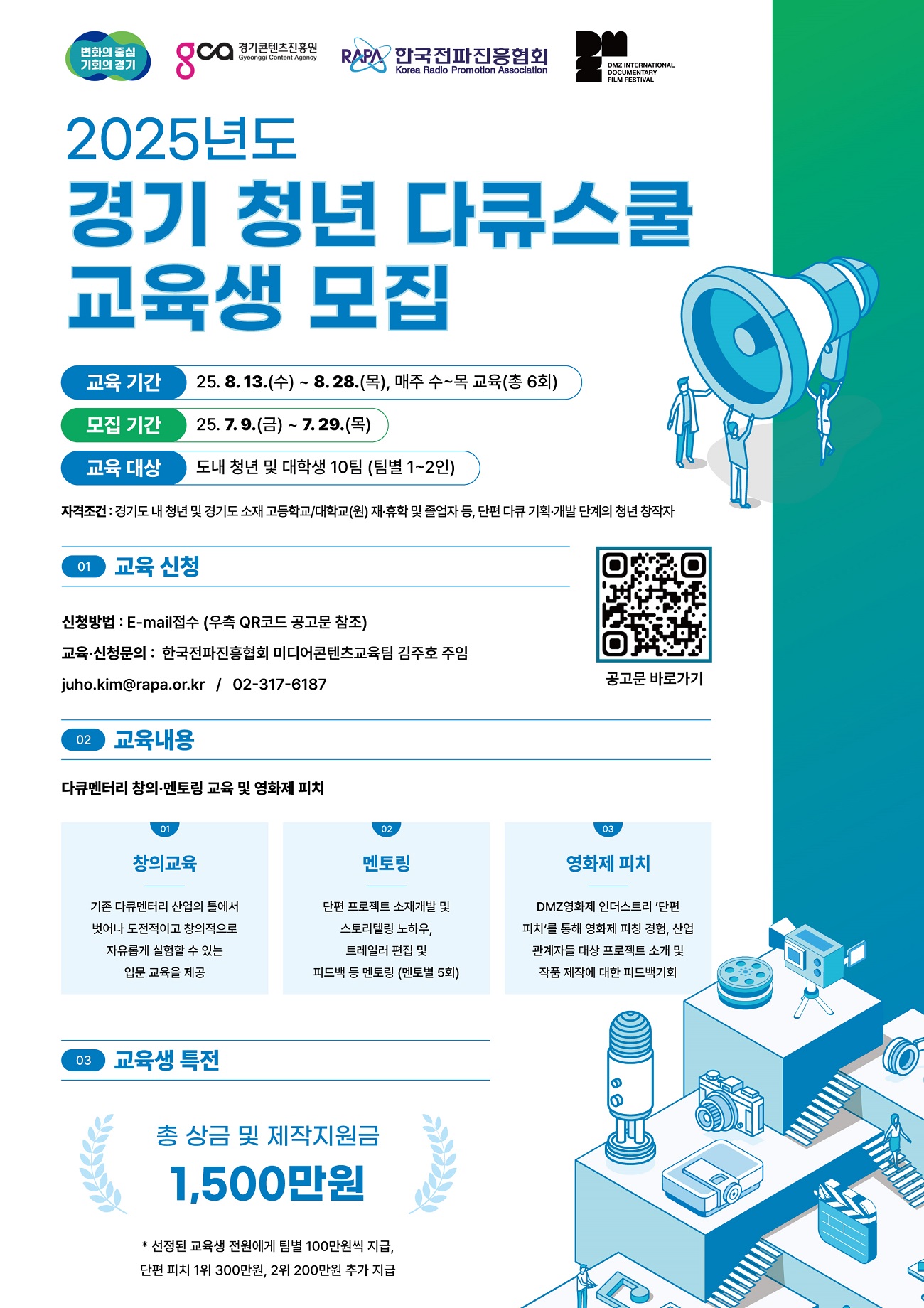 2025년도 경기 청년 다큐스쿨