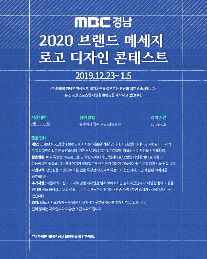 엠비씨 경남 2020 브랜드 메세지 로고 디자인 콘테스트