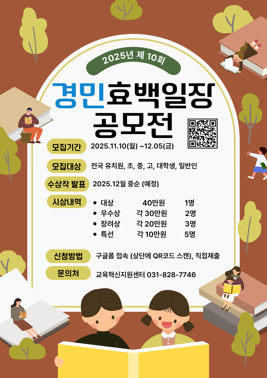 제10회 경민효백일장