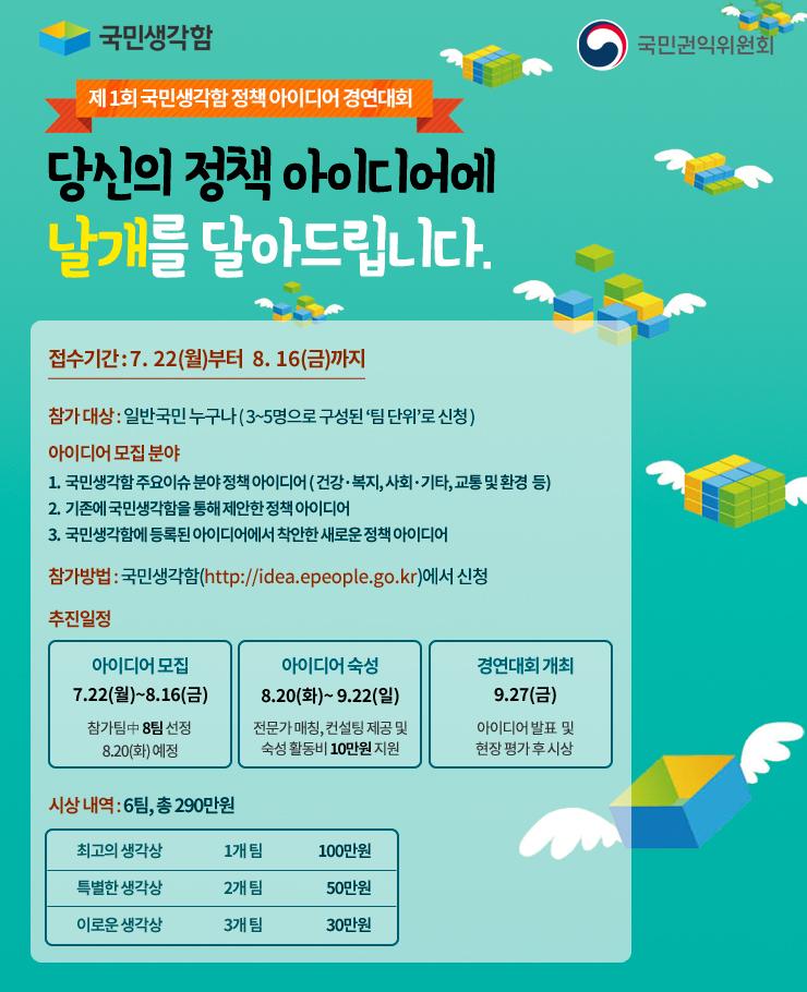 제1회 국민생각함 정책 아이디어 공모전