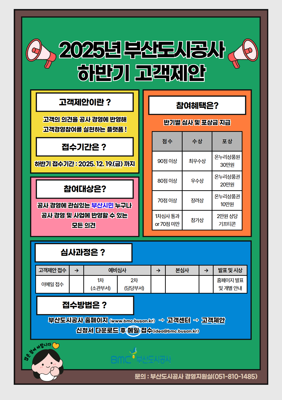 부산도시공사  고객제안 제도