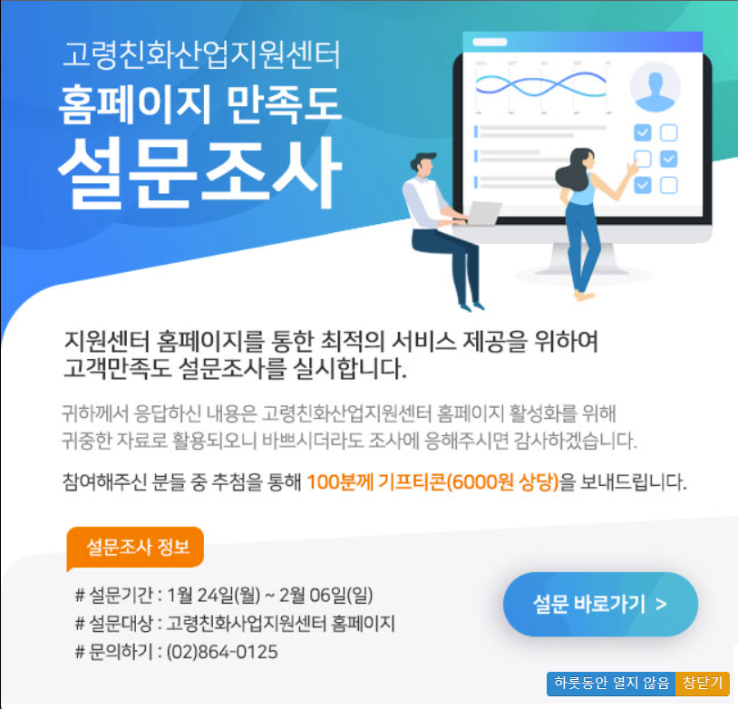 고령친화산업지원센터 홈페이지 만족도 설문조사 이벤트