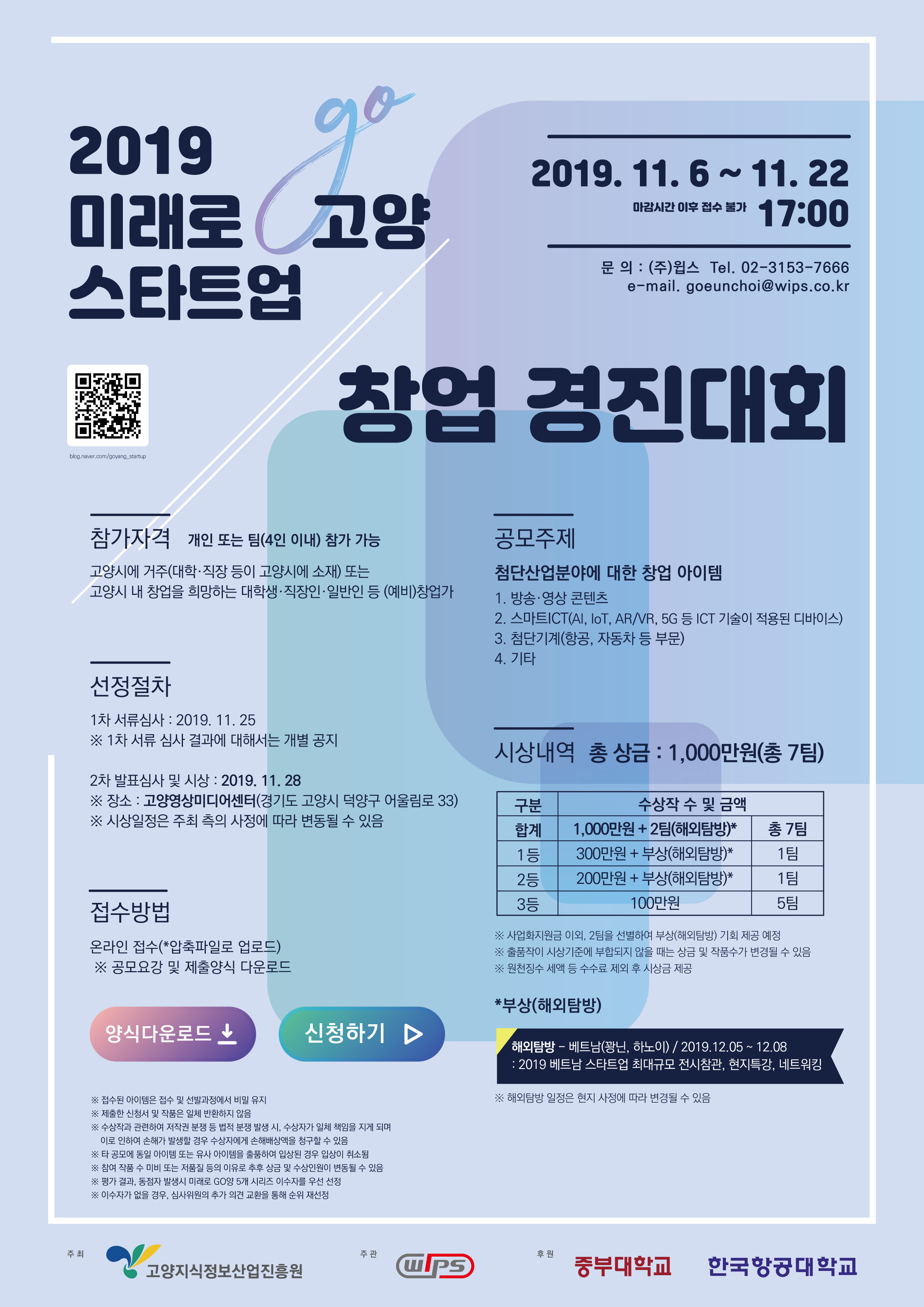 2019 미래로 Go양 창업 경진대회