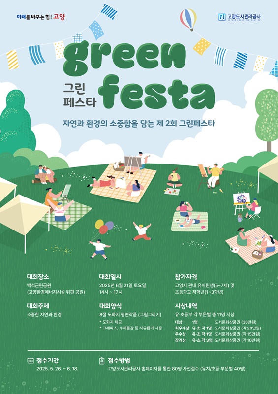 자연과 환경의 소중함을 담는 제2회 그린 페스타