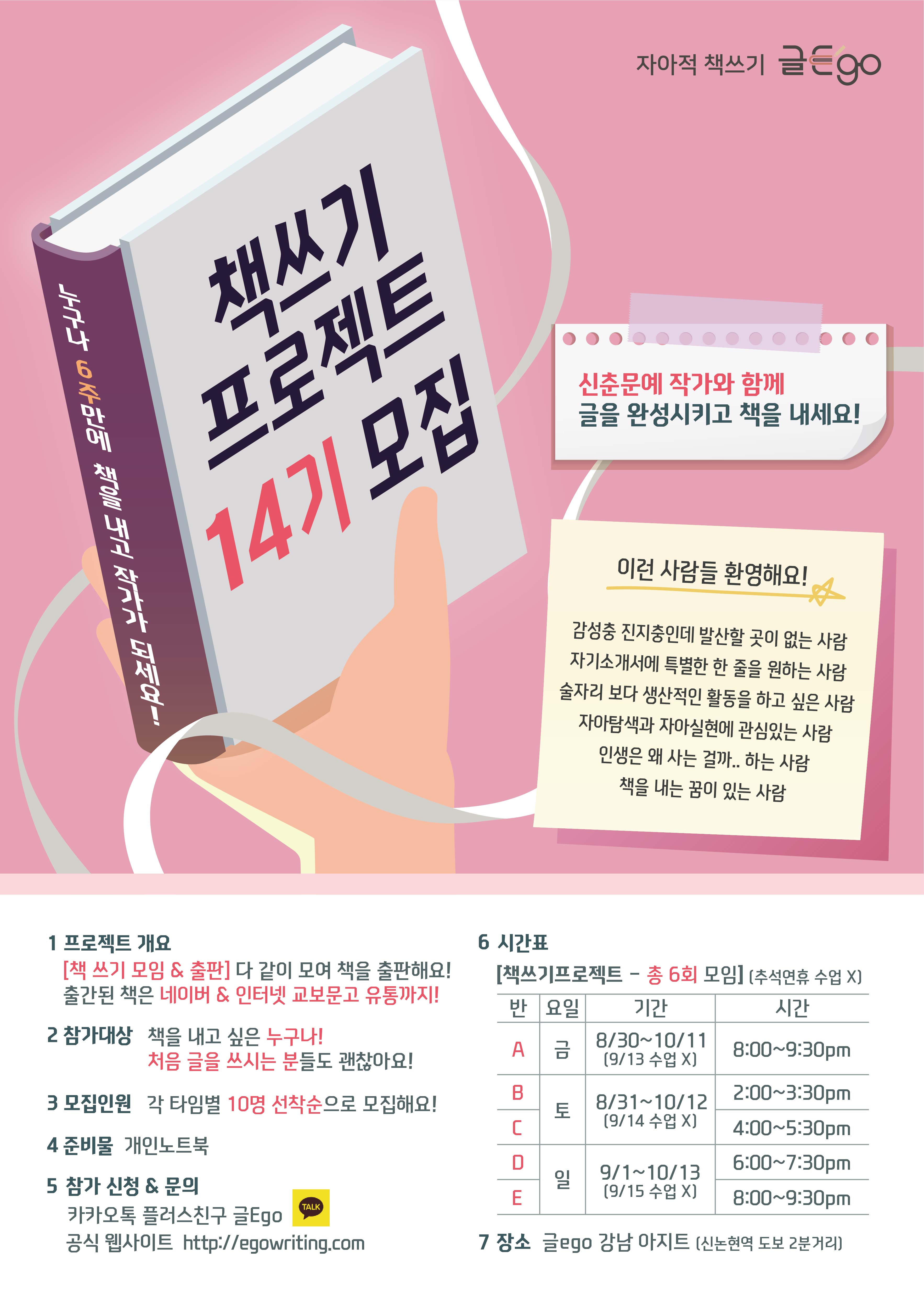 책쓰기 프로젝트 14기 모집 누구나 6주만에 책을 써보자!