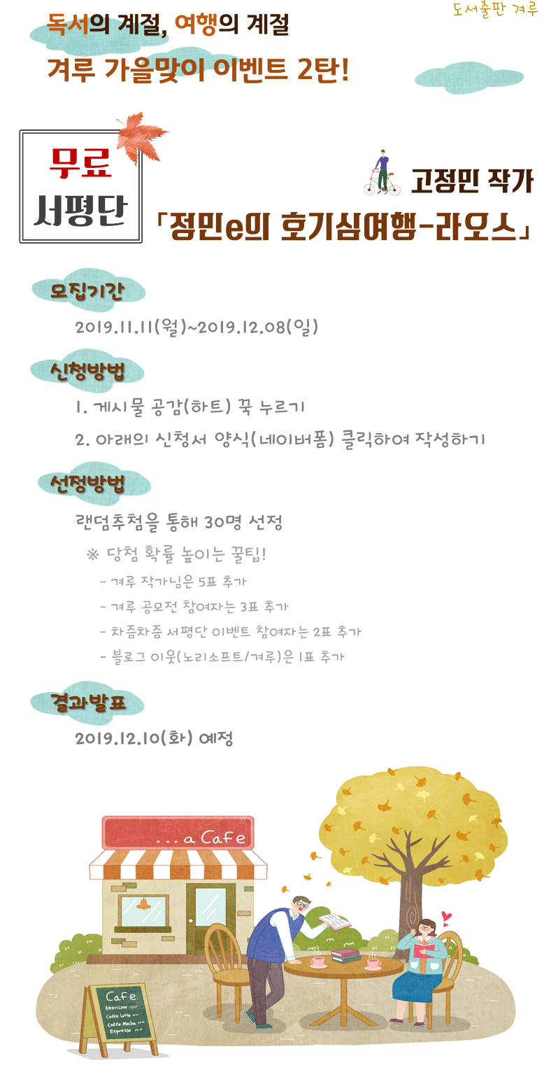 고정민 "정민e의 호기심여행" 무료 서평단 모집
