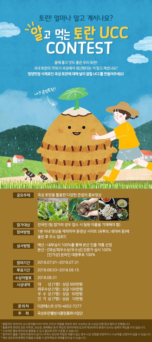 알고먹는 토란UCC CONTEST