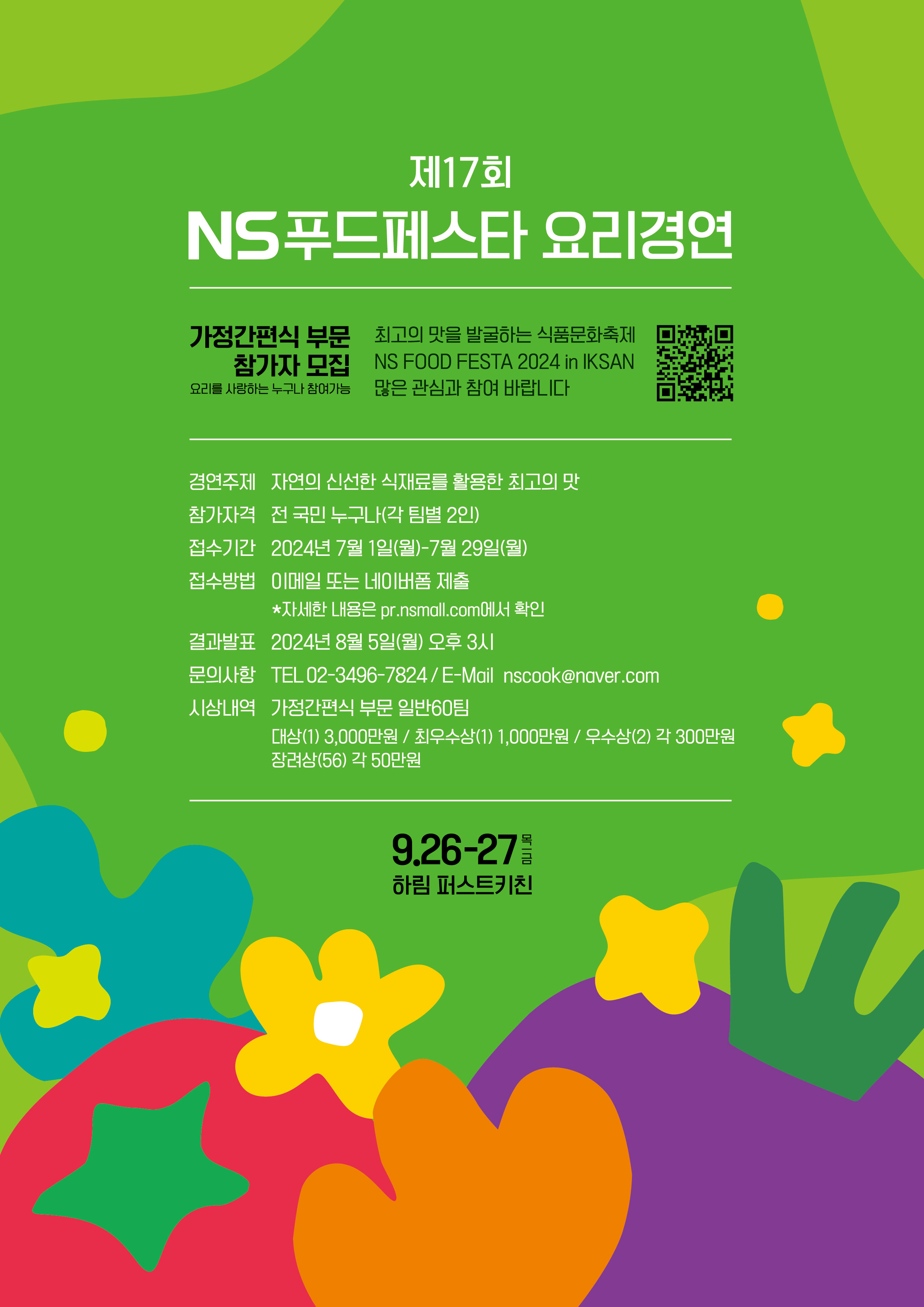 NS FOOD FESTA 2024 in IKSAN '가정간편식 요리경연'