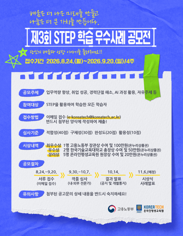 STEP 학습 우수사례 공모전