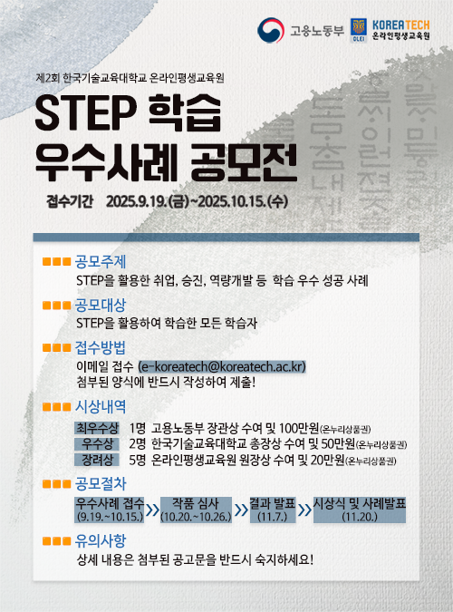 STEP 학습 우수사례 공모전