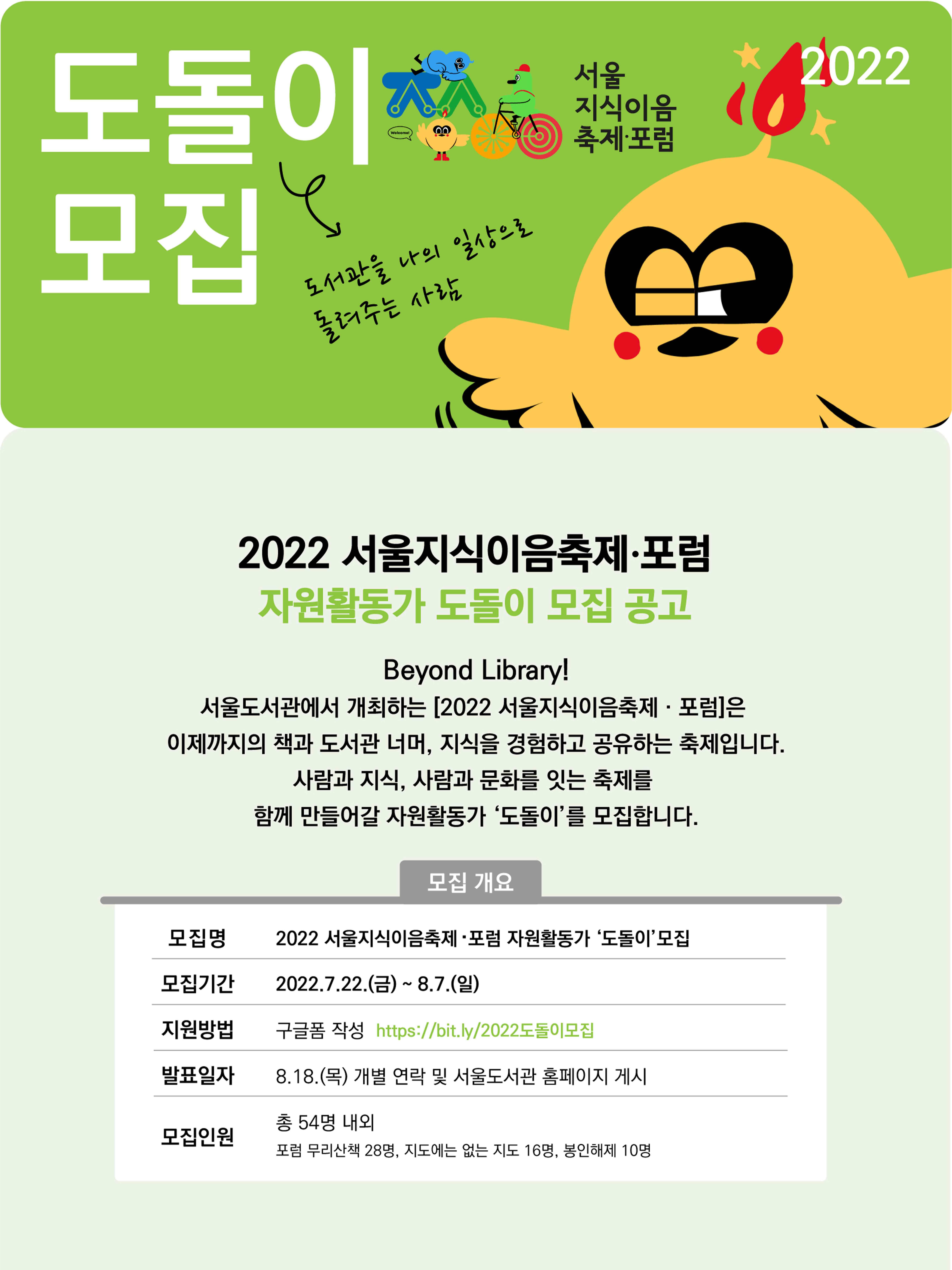 2022 서울지식이음축제‧포럼 활동가 "도돌이" 모집