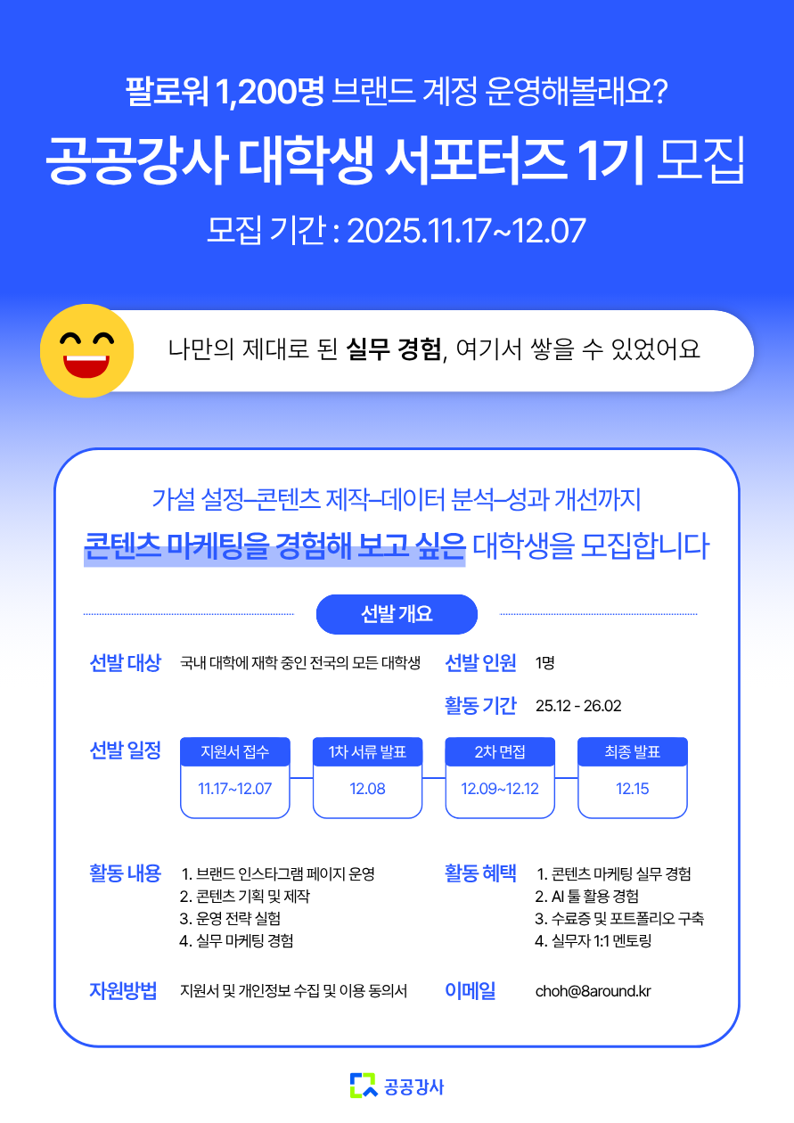 공공강사 대학생 서포터즈 1기 모집