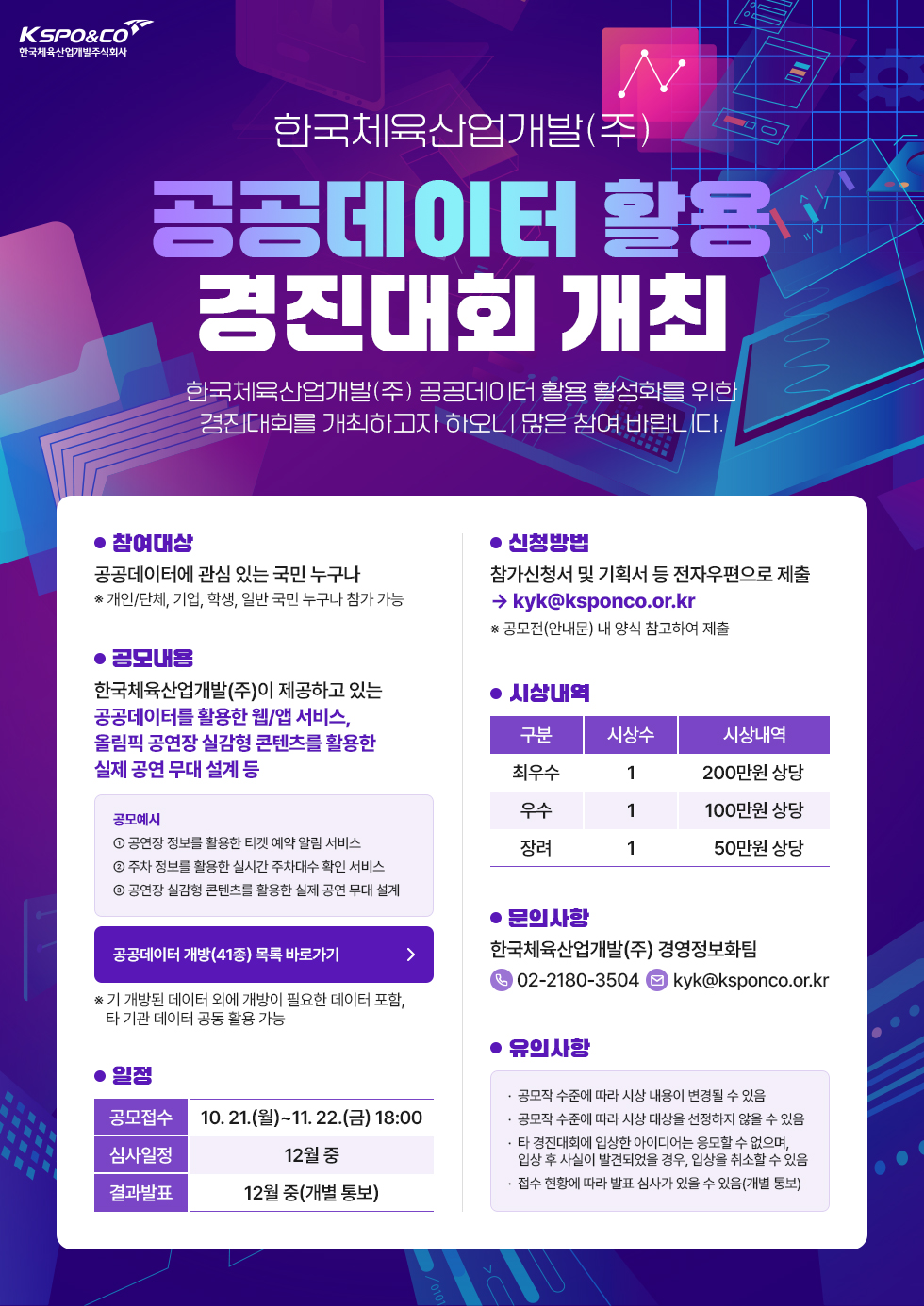 2024년 공공데이터 활용 경진대회