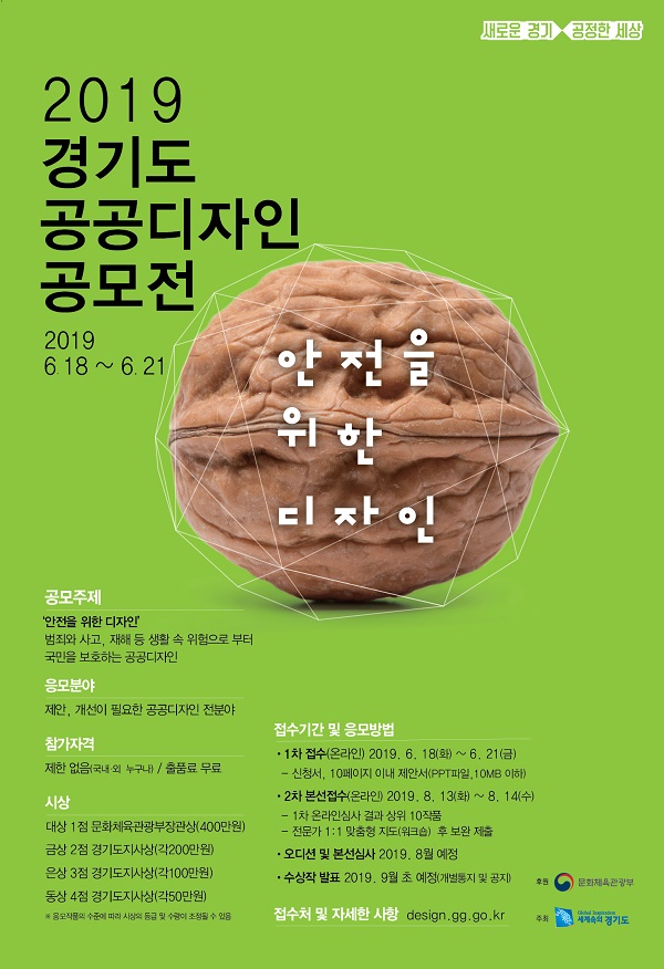 2019 경기도 공공디자인 공모전
