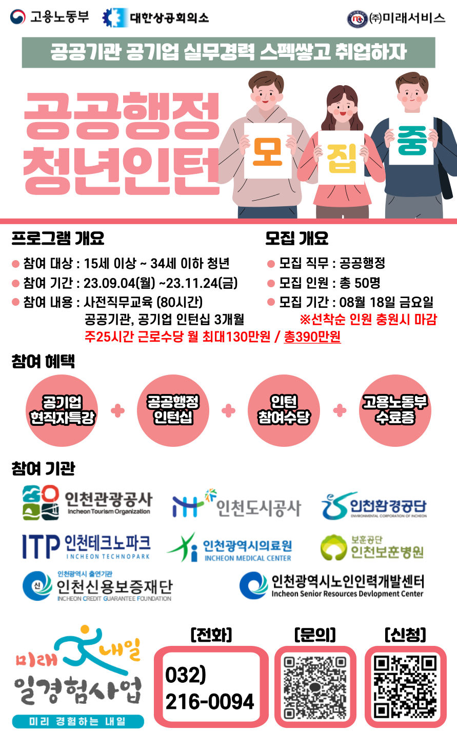 공기업, 공공기관_공공행정 청년인턴 모집