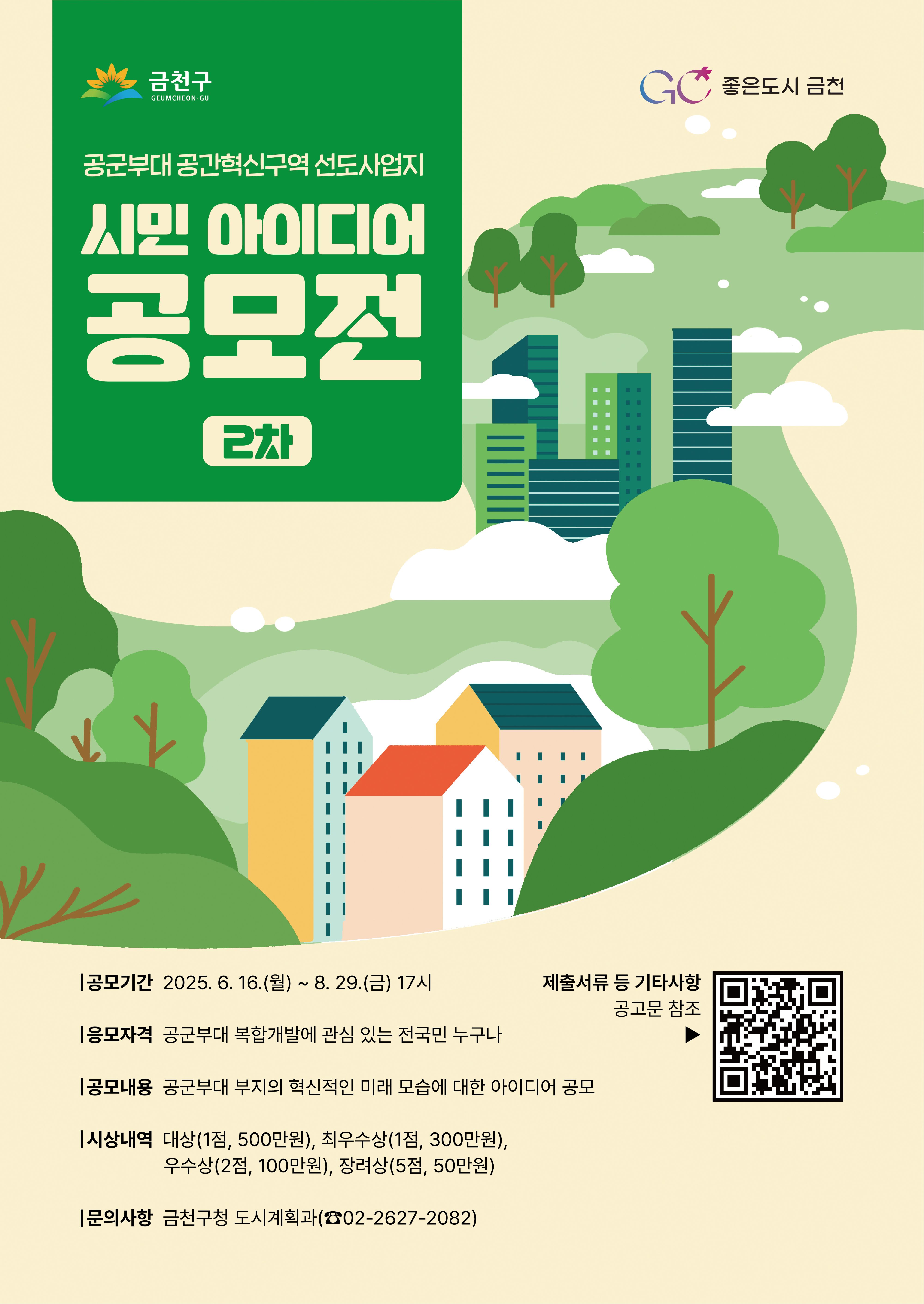 공군부대 시민 아이디어 공모전(2차)
