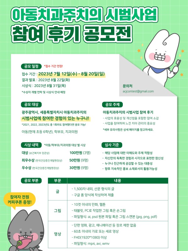 아동치과주치의 시범사업 참여 후기 공모전