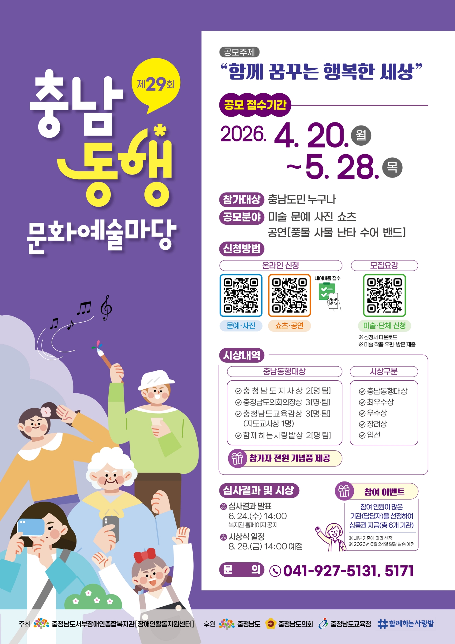 29회 충남동행문화예술마당 공모전