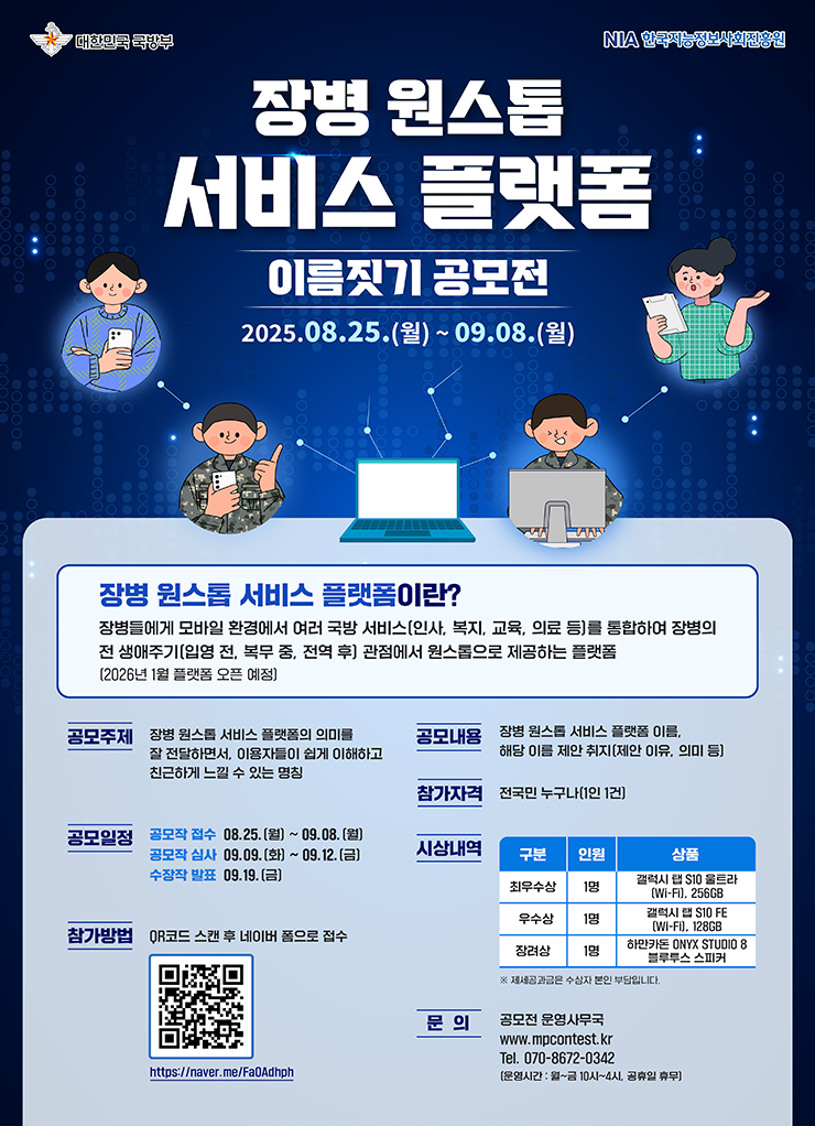 장병 원스톱 서비스 플랫폼 이름짓기 공모전