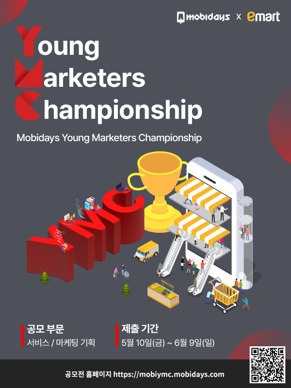 모비데이즈 제 3회 공모전 Young Marketers Championship