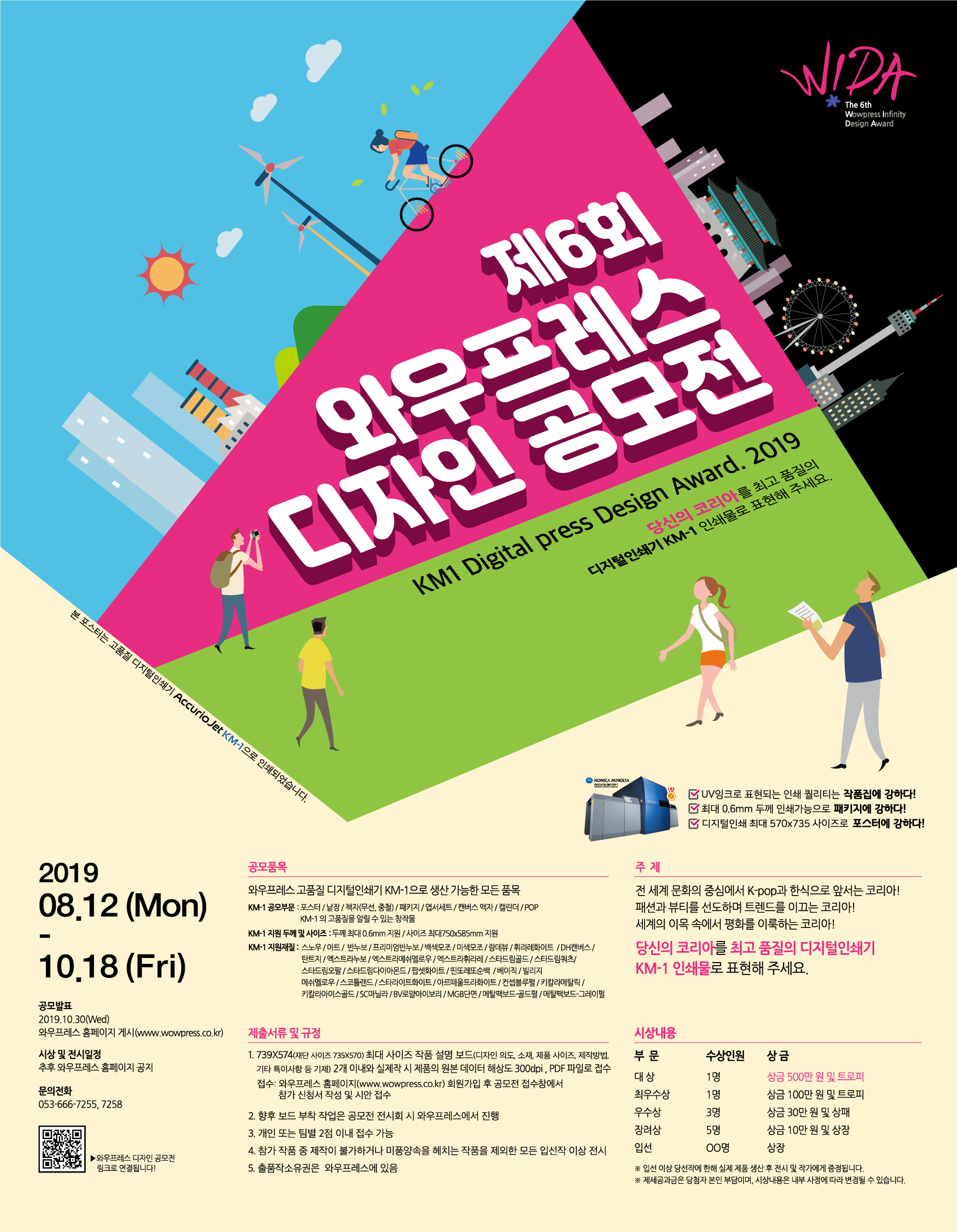 제6회 와우프레스 디자인 공모전