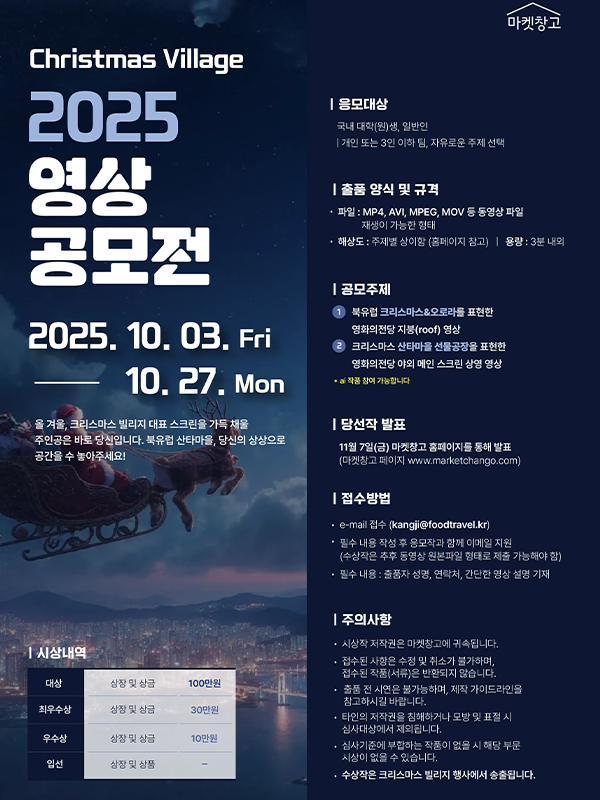 크리스마스 빌리지 부산 2025 영상 공모전